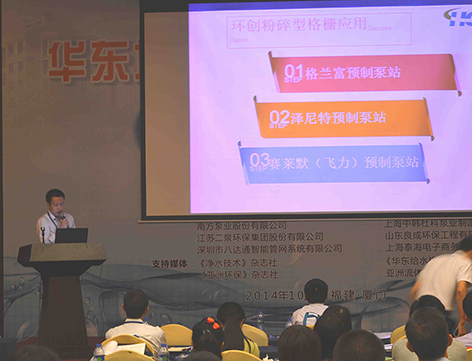 廈門環創參加華東地區給水排水技術信息網第十九屆年會